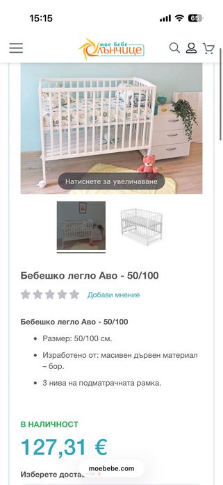 Бебешко легло Аво 50/100 см