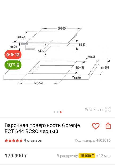 Варочная панель Gorenje est 644