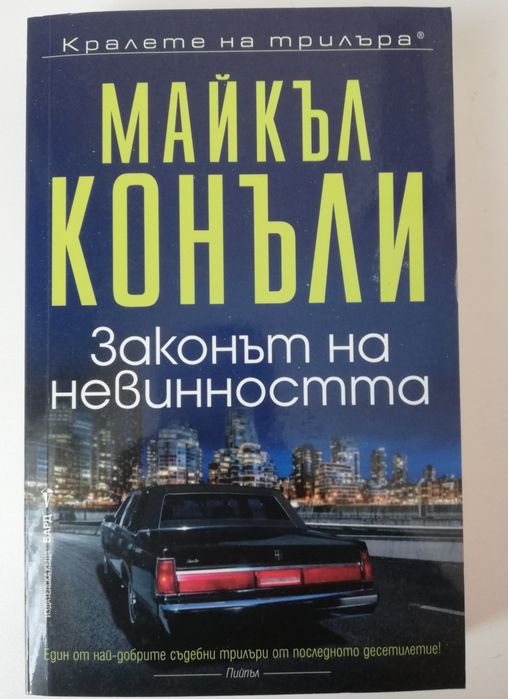 Криминални книги и трилъри