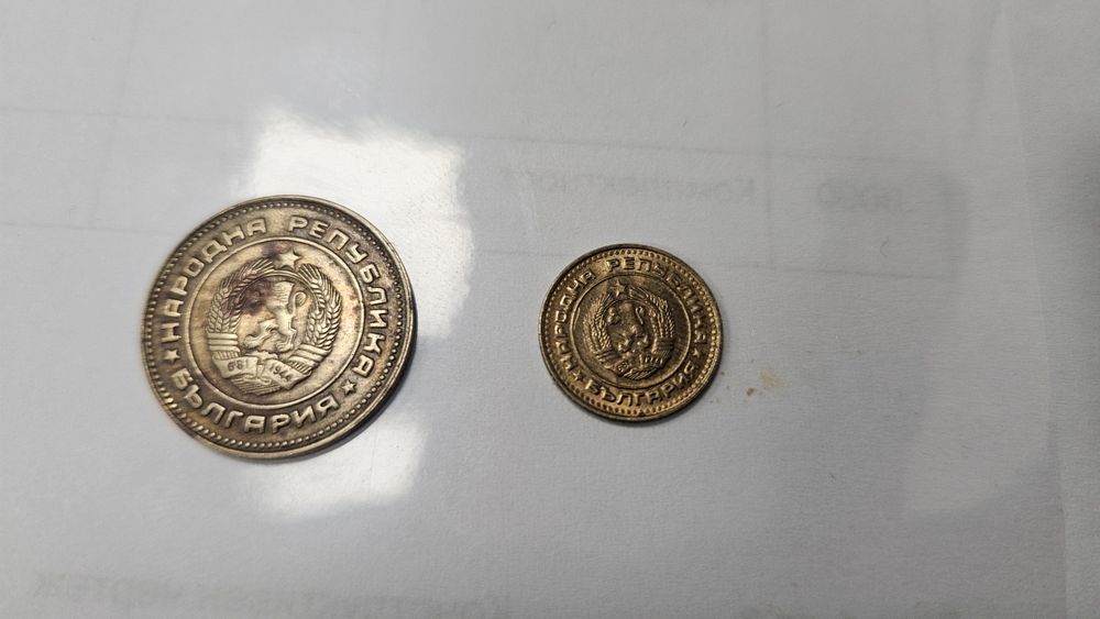 Монети 1 ст.,5 ст. и 5 лв.