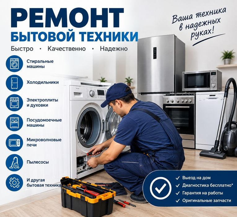 Ремонт Холодильников и стиральных машин