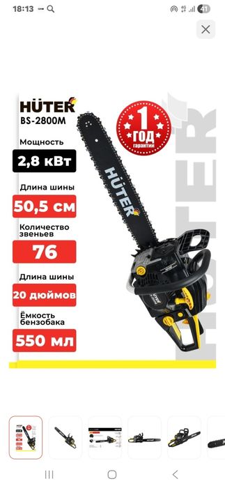 HUTER  1 Год гарантя