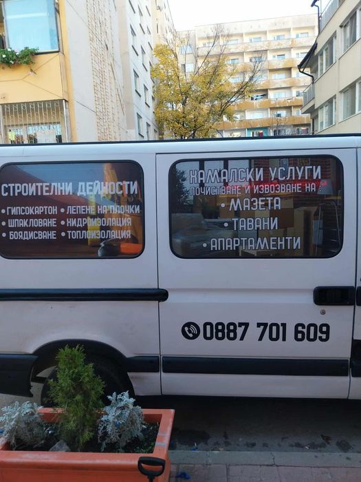 Хамалски услуги .