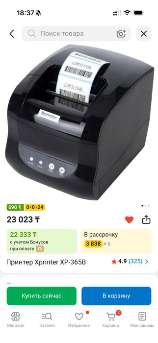 Принтер Xprinter XP-365B