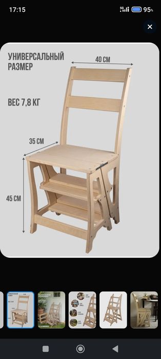 Продам стул трансформер