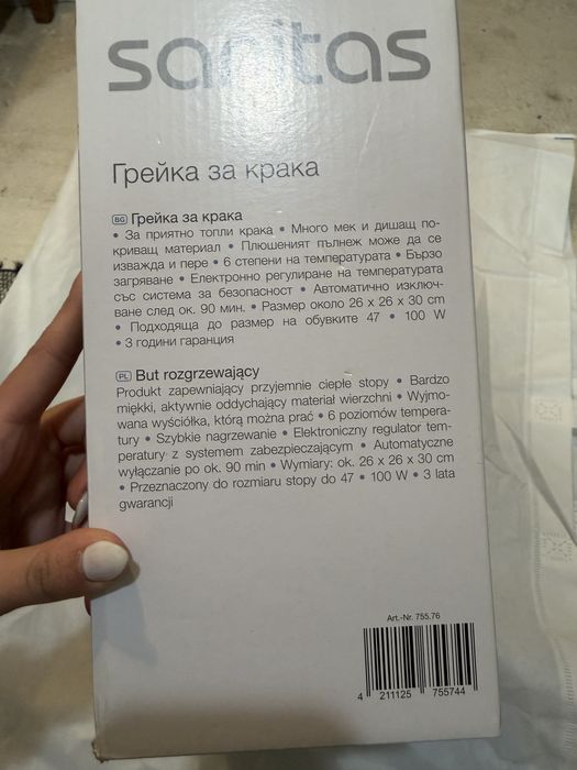 Затопляща се грейка за крака Sanitas