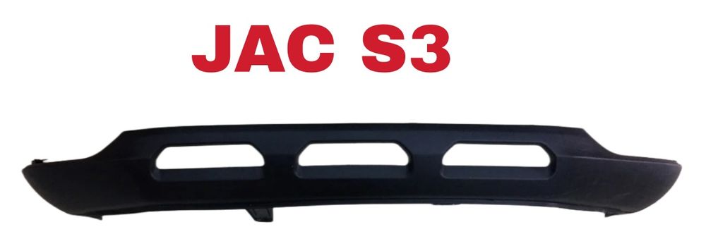 JAC S3 Бампер нижняя часть.