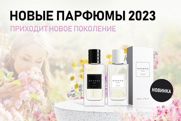 Духи бренда Essens на заказ