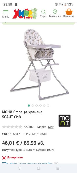 Столче за хранене Moni + ПОДАРЪК Седалка за тоалетна