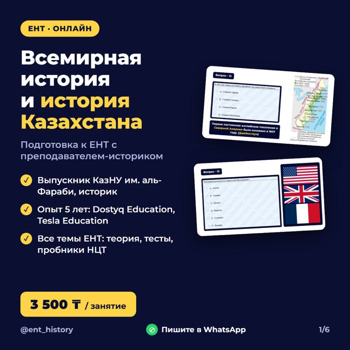 Репетитор по истории, подготовка к ЕНТ