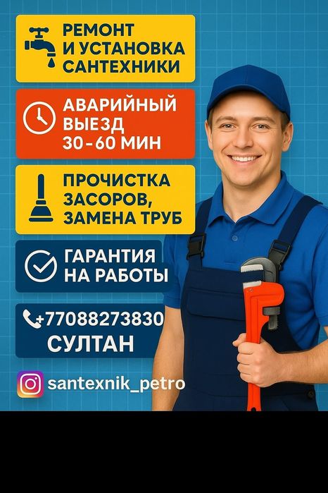 Сантехник. 24/7 все виды услуг