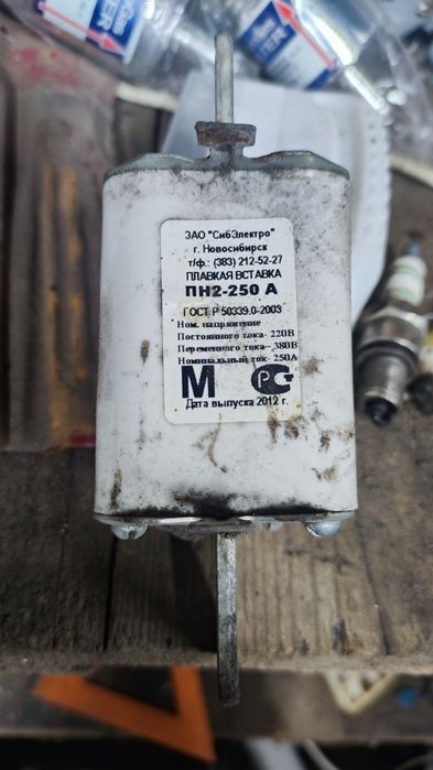Предохранитель ПН2-250А
