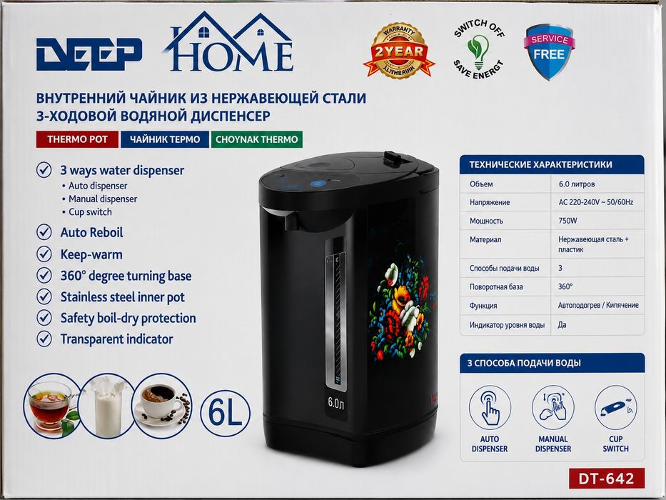 deep home 642 madel