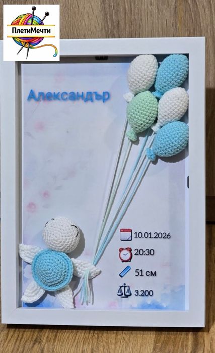 3D картина с даните на вашето бебче