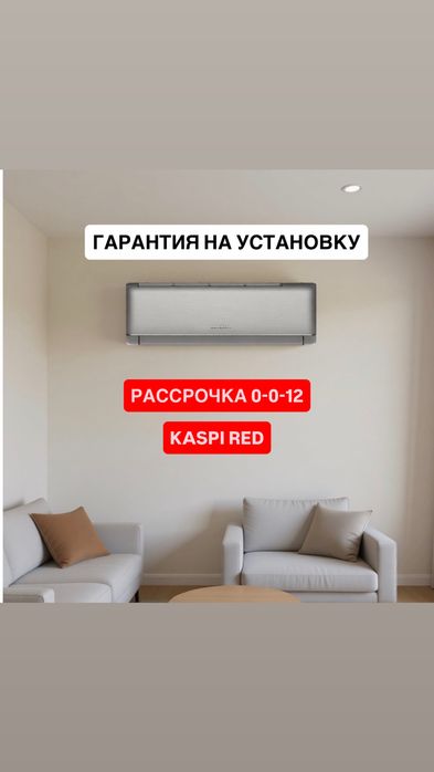 Установка кондиционера, продажа кондиционера