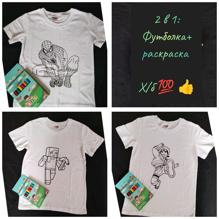 Футболка раскраска