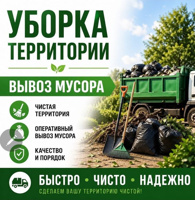 Уборка территории. Очистка участков