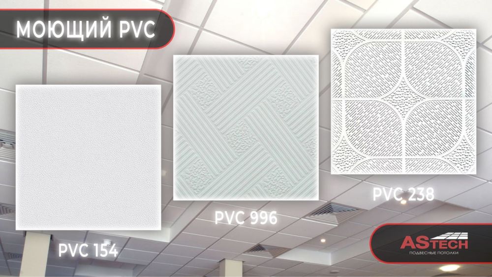 Армстронг потолк