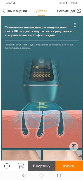 Безпроводной фотонный эпилятор