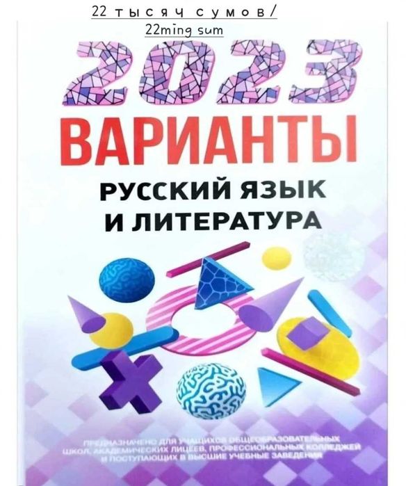 ДТМ русский язык и литература + Ona tili va adabiyot DTM 2021
