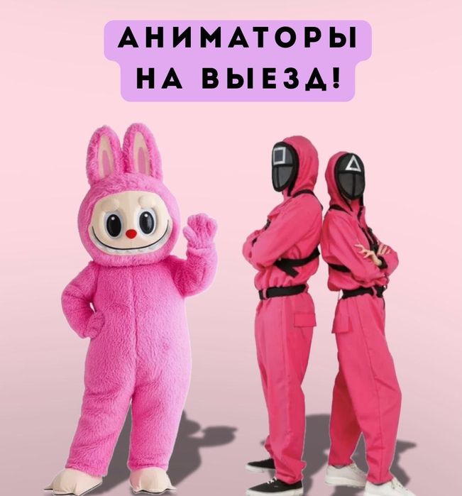 Аниматоры на праздник в Атырау