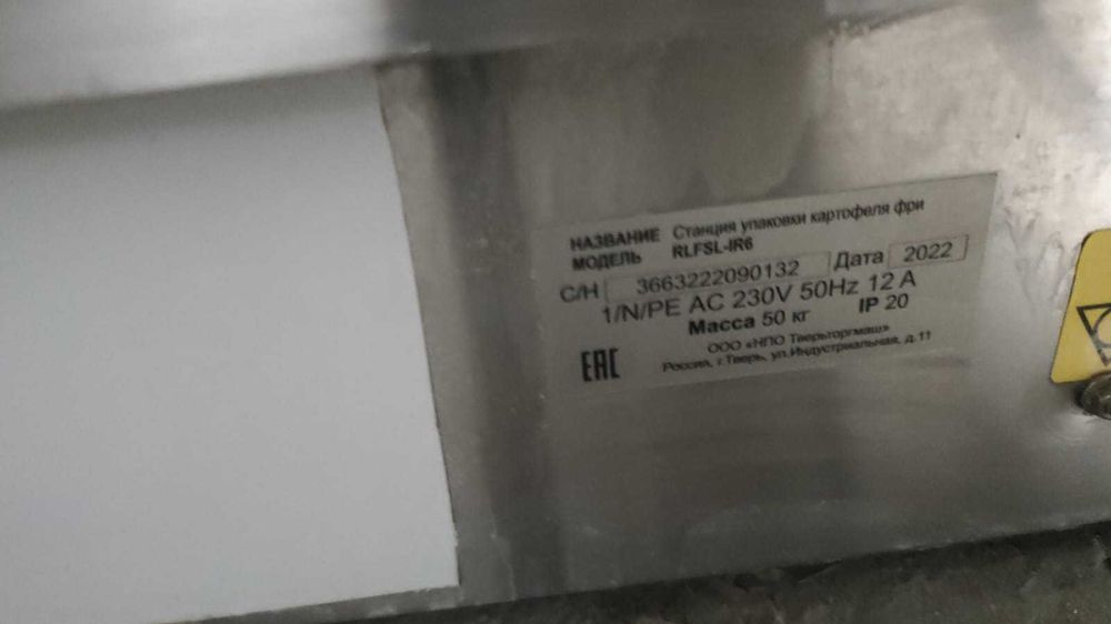 Фритюрная станция