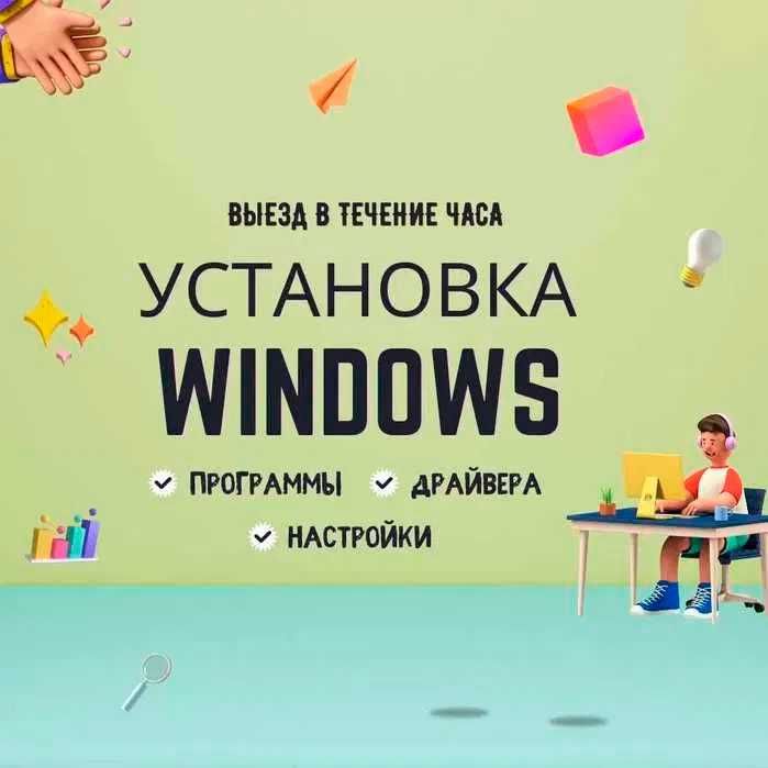 Установка Windows Программ Программист Office Установка Автокад