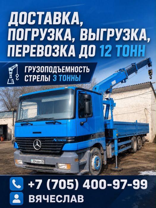 Услуги манипулятора
