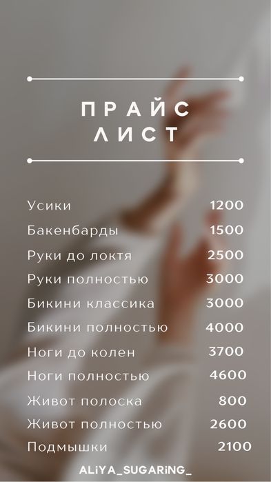 Шугаринг по самым низким ценам