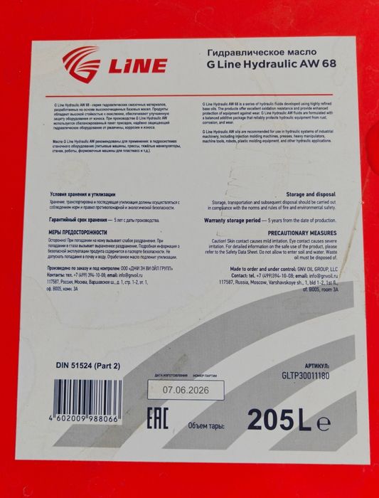 Масло гидравлическое G Line HLP AW 68