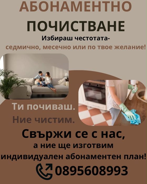 Професионално почистване на домове и офиси Варна