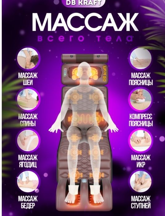 Матрас - массажёр