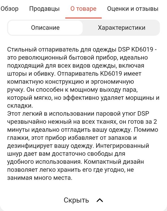 Продам отпариватель