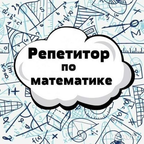 Математика пәнінен репетитор