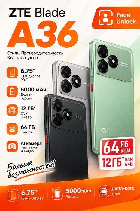 ZTE Blade A36 — 64 ГБ / 12 ГБ ОЗУ, 5000 мАч, 6.75″ 90 Гц