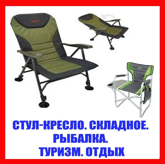 Стул складной прочный