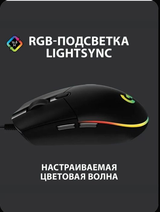 Мышь игровая проводная Logitech G102 LightSync с подсветкой RGB,