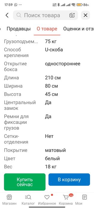Автобокс 510 литров  PT group 210 см