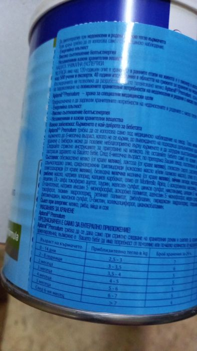 Продавам Aptamil Premature, 400 гр.