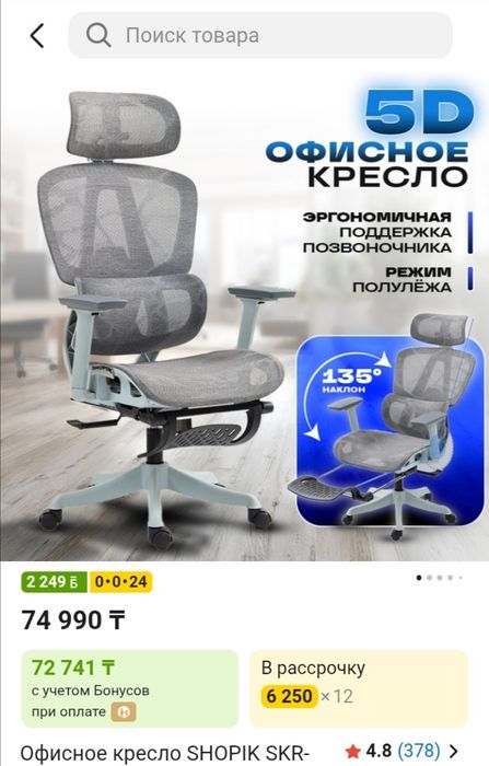 Кресло компьютерое