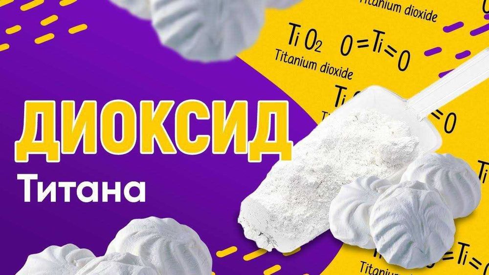 Диоксид титана пищевой Titanium Dioxid E171