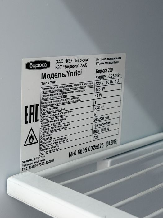 Холодильник для витрины