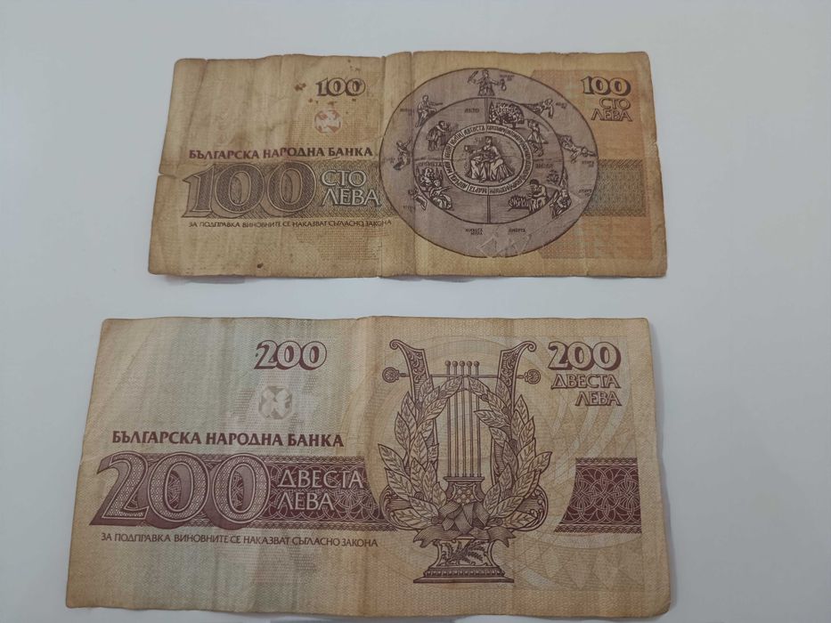 Български 100 и 200 лева от 1991