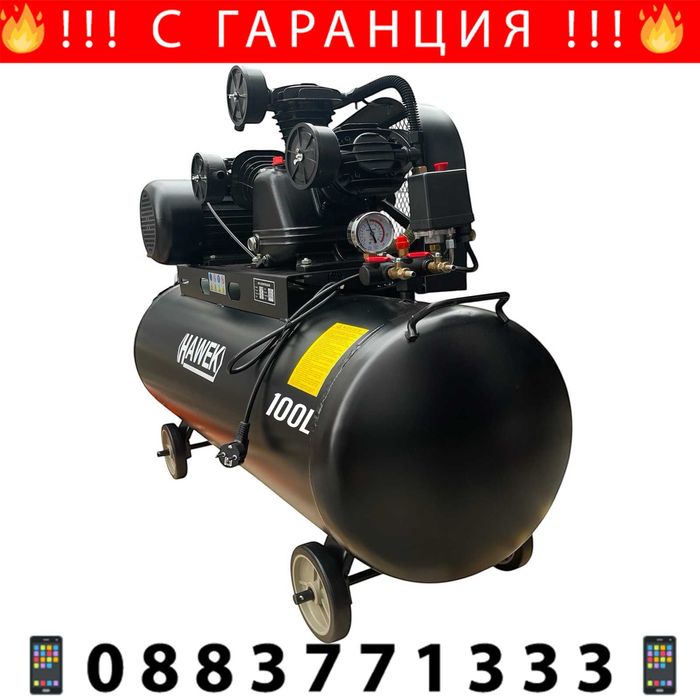НЕМСКИ Компресор За Въздух 100 Литра HAWEK HW-3012 + ЛЕД ФЕНЕР