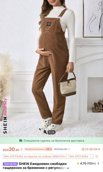 Гащеризон за бременни