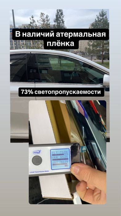Тонировка авто