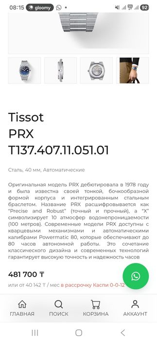 Продам Tissot PRX Powermatic 80 Automatic 40 мм