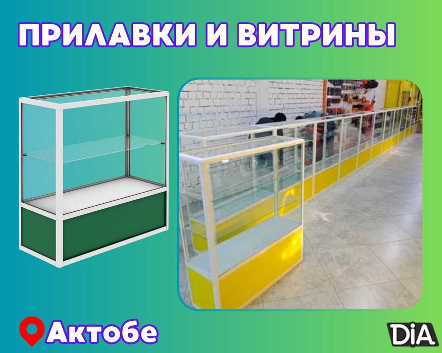 Прилавок витрина стеклянная из профиля, оборудование для магазина aevp
