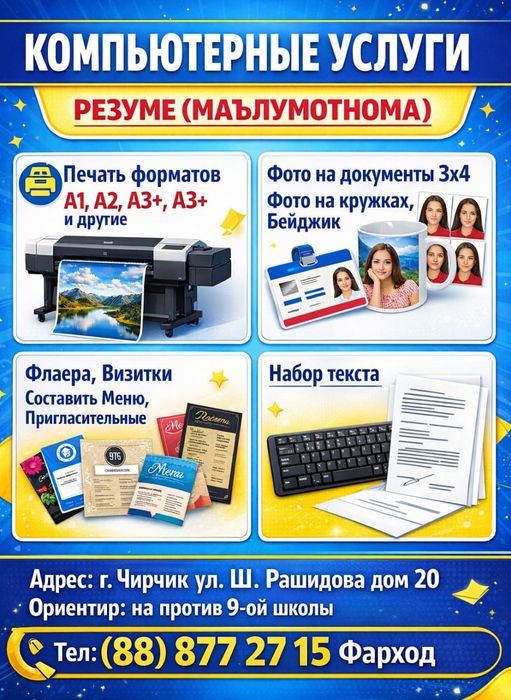 РАСПЕЧАТКА А1, А2, А3 А4 итд.