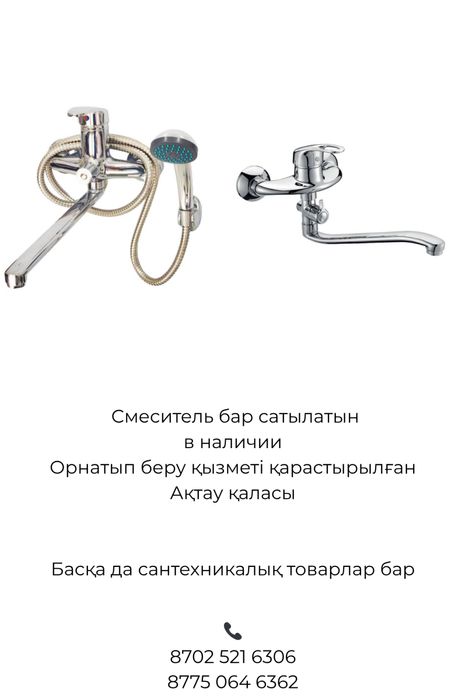 Смеситель душ кухня раковина
